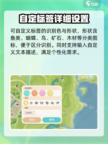 心动小镇自定义标签怎么用介绍截图3
