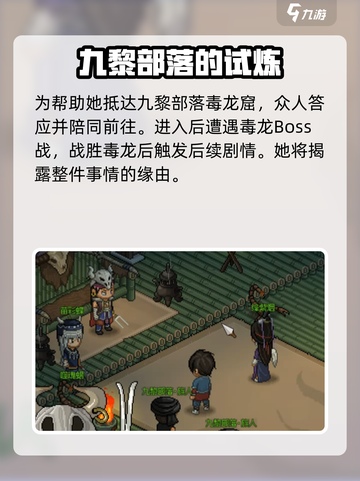 大侠立志传绝毒残篇怎么获取介绍截图4
