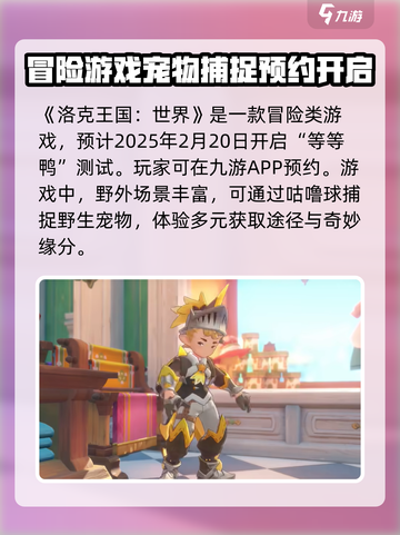 洛克王国手游测试时间介绍截图2