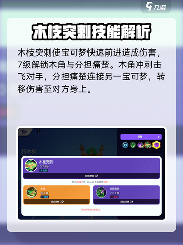 宝可梦大集结朽木妖怎么玩介绍截图5