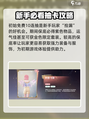 无限暖暖卡池抽卡概率介绍介绍截图4