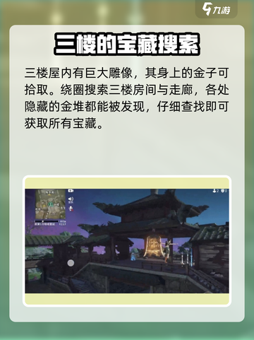 永劫无间手游🔥落日寺落地搜点全攻略💎截图4