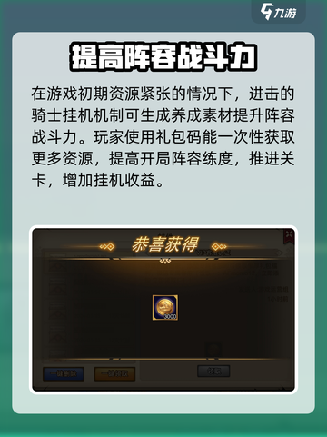 进击的骑士礼包码2024介绍截图2