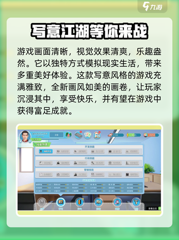 职场浮生记🔥：揭秘游戏亮点，玩转职场风云⚡截图3