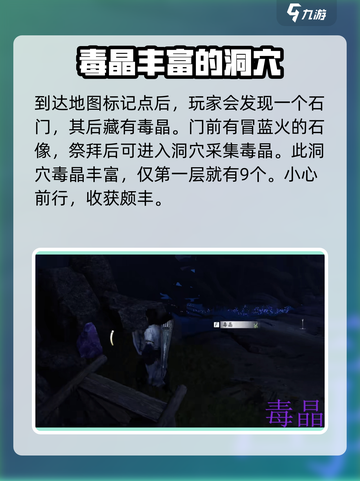 燕云十六声🔥毒晶获取攻略📍超详细讲解！截图3