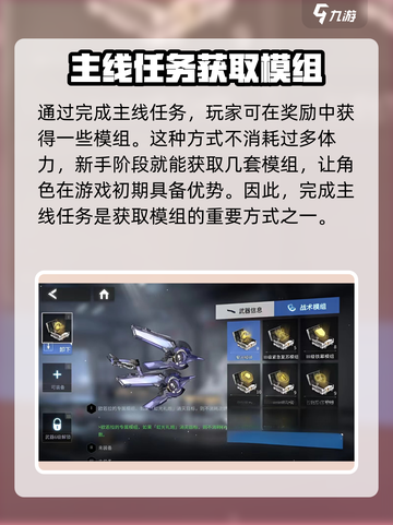 银河境界线模组获取攻略介绍截图3