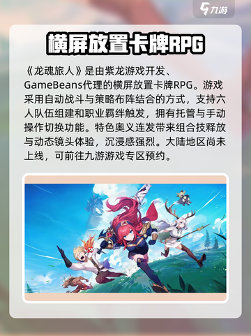 龙魂旅人开发商是哪家介绍截图2