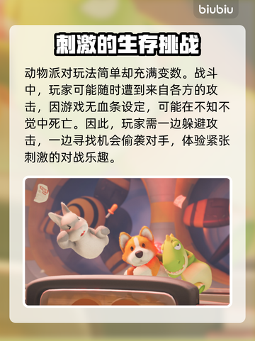 动物派对官方下载🔥超简单游戏下载方法⚡截图4