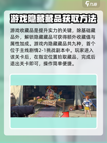 航海王壮志雄心🔥隐藏物品获取方法大揭秘！截图2