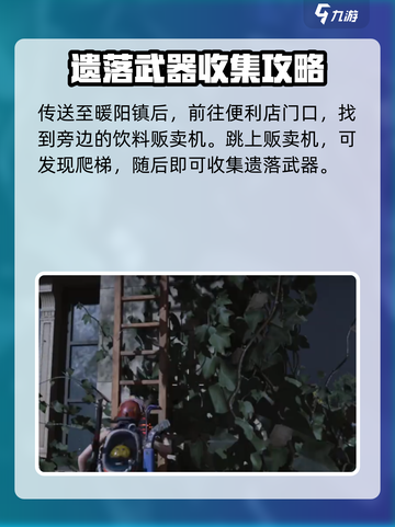 七日世界遗落武器怎么获取介绍截图2