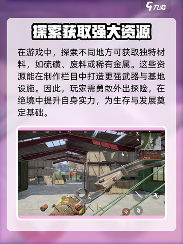 失控进化绝境空投🔥游戏秘籍大揭秘！🎮截图4