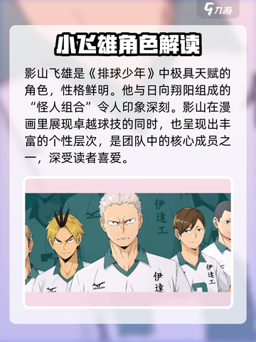 排球少年手游🔥小飞雄值不值得培养？🤔截图2