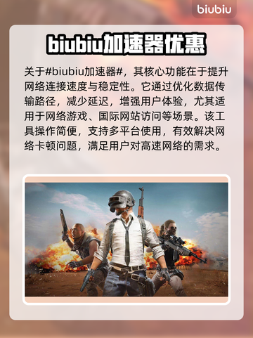 绝地求生🔥加速器免费下载通道🎉截图2
