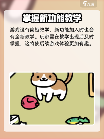 猫咪后院2什么时候上线介绍截图4