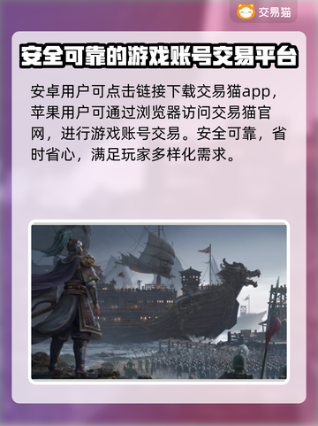 三国志战略版：交易猫买号靠谱吗？⚠截图2