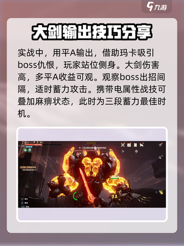 荒野起源大剑怎么玩介绍截图4