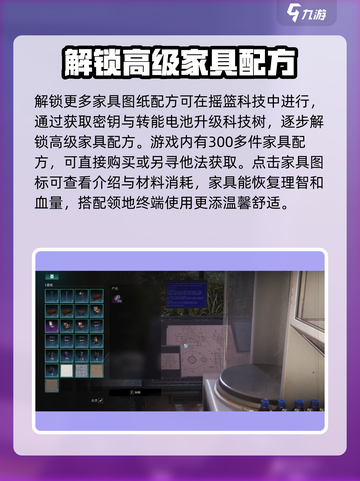 七日世界家具配方获取指南介绍截图2