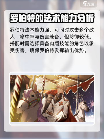 欢迎来到梦乐园r角色排名介绍截图2