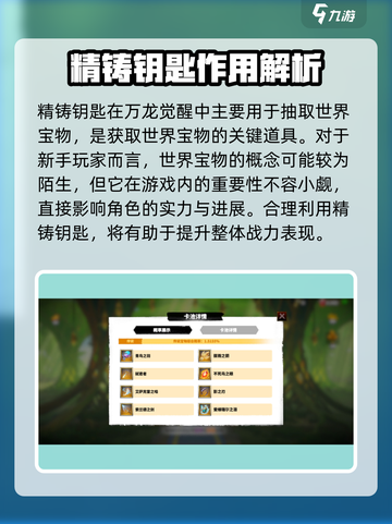 万龙觉醒精铸钥匙用途是什么介绍截图2