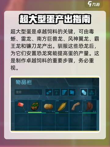 方舟终极移动版饲料制作攻略介绍截图4