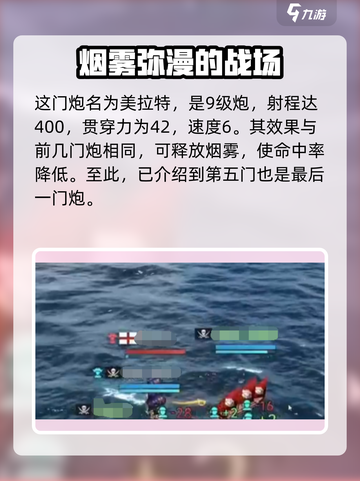 大航海时代传说烟雾炮有哪些介绍截图5