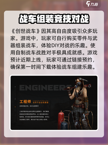 创世战车🔥最新下载地址，玩家必看！🎮截图2