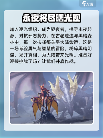 永夜降临复苏开服时间分享介绍截图3