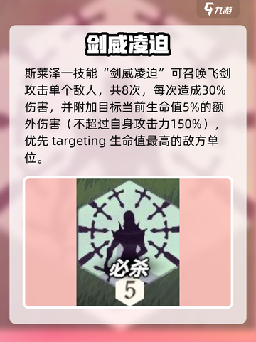 🔥剑与远征启程斯莱泽技能逆天！💥截图3