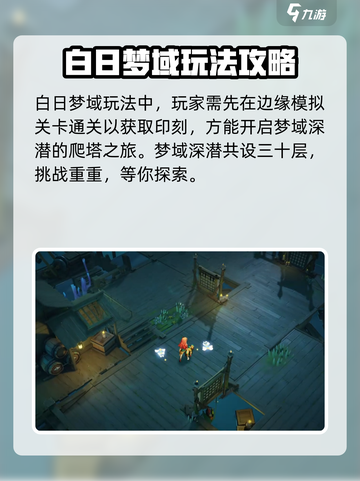 无尽梦回白日梦域怎么玩介绍截图2