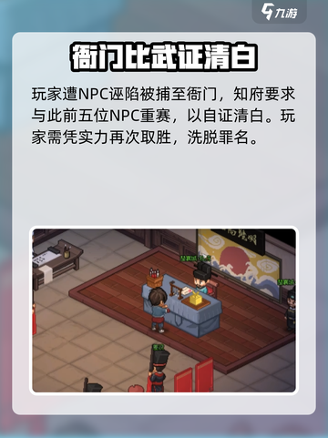 大侠立志传楚襄英雄会任务怎么做介绍截图4
