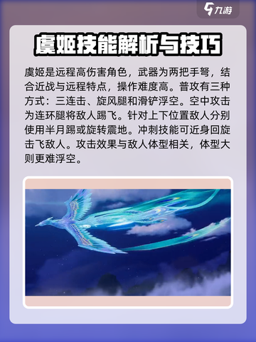 星之破晓虞姬玩法🔥超详细攻略来了！💡截图2
