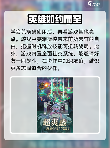英雄如约而至兑换码怎么用介绍截图3