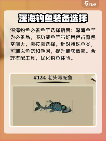 渔帆暗涌怎么钓鱼介绍截图4