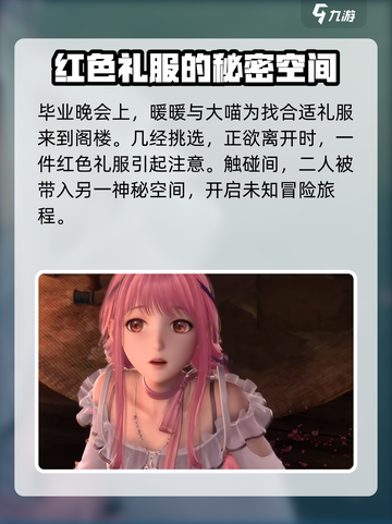 无限暖暖剧情是什么介绍截图2