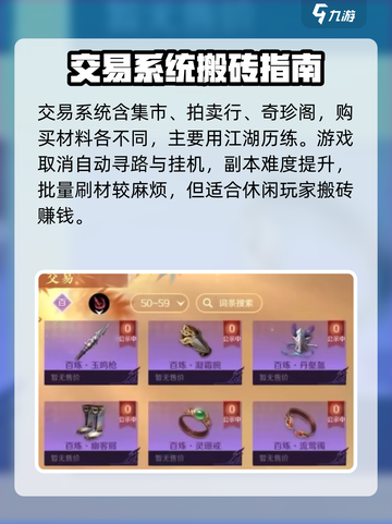 逆水寒手游可以交易吗介绍截图4