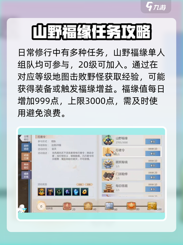 剑侠情缘零日常任务有哪些介绍截图2