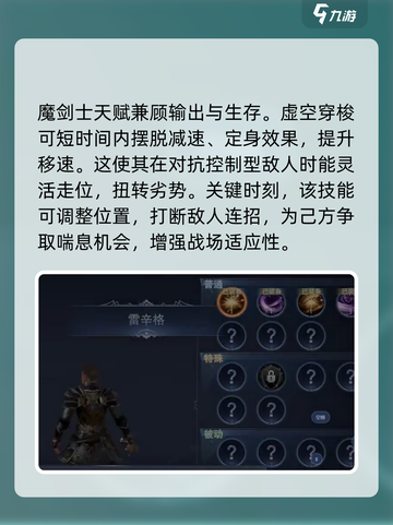 神魔大陆魔剑士天赋选择攻略介绍截图3