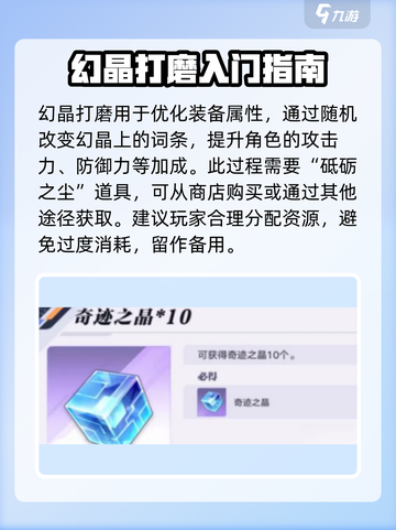 星之破晓：幻晶打磨🔥秘籍，快速提升战力💡截图2