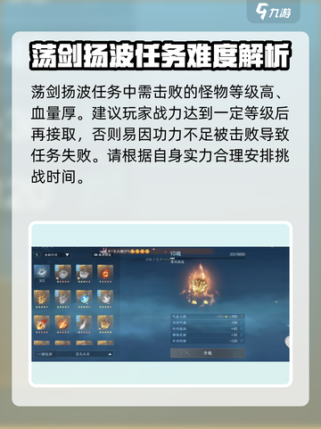 逆水寒手游荡剑扬波怎么获得介绍截图3