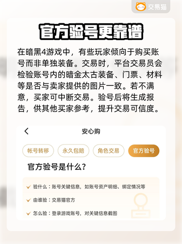 暗黑4装备交易💯正规平台下载🔗截图4
