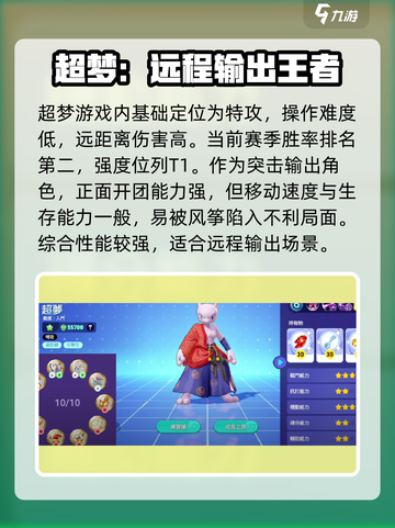 宝可梦大集结🔥超梦强度排行出炉，速看顶尖宝可梦榜单！截图2