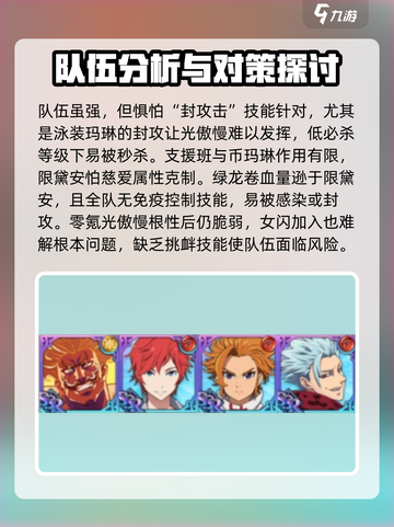 七人传奇光与暗之交战阵容攻略介绍截图4
