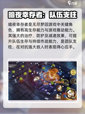 无尽梦回暗夜幸存者🔥游戏玩法大揭秘🎉截图2