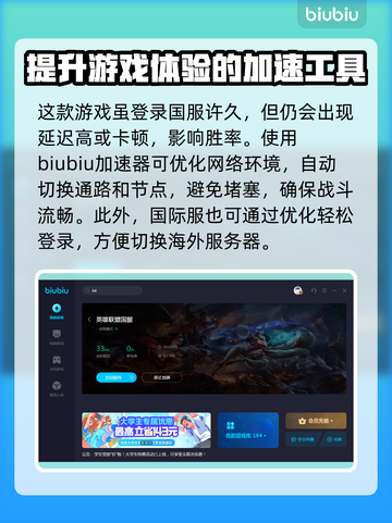 LOL玩家必看！🔥加速软件大揭秘⚡截图3