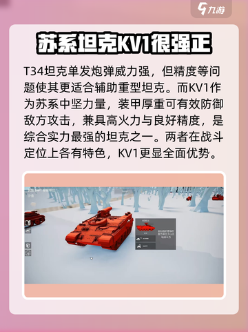 全面坦克模拟器🔥超强坦克阵容大揭秘！截图2