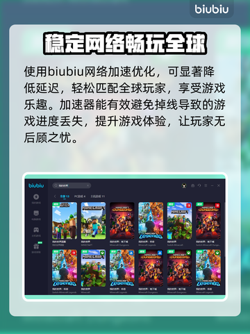 我的世界🔥掉帧延迟？加速器带你飞！截图6