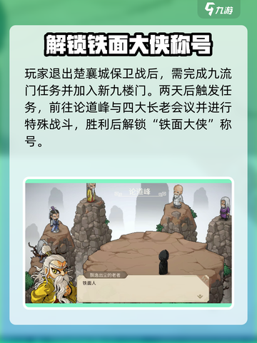 大侠立志传云开日出怎么触发介绍截图3