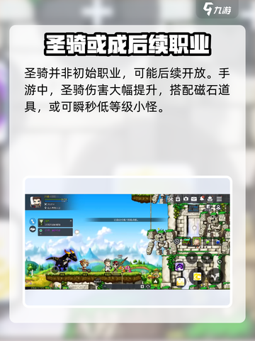 冒险岛🔥枫之传说国服圣骑即将登场！💥截图3