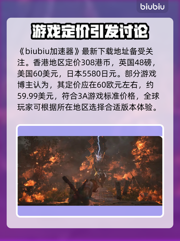 黑神话悟空🔥海外价格曝光！你猜多少钱？截图2