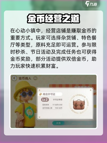 心动小镇🔥金币速赚攻略💎截图4